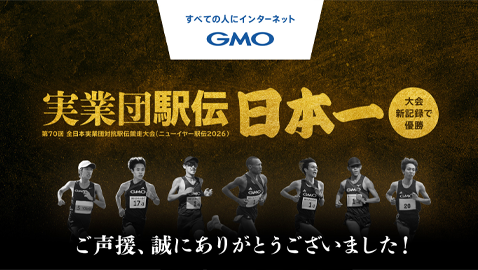 ニューイヤー駅伝2026 悲願の日本一！